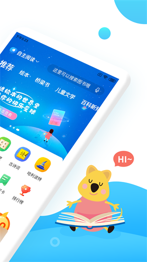 樊登小读者  v4.5.5图3