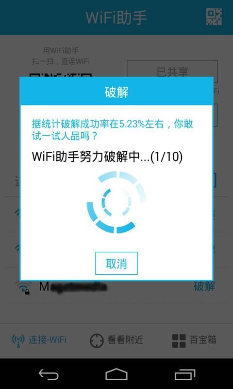 wifi助手手机版下载  v3.0.0.0图3