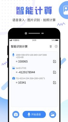 计算器管家下载安装到手机  v3.4.0图1