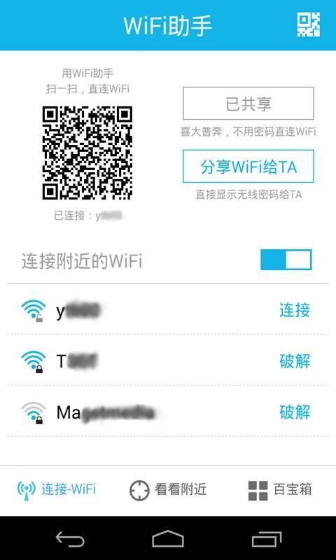 wifi助手手机版下载  v3.0.0.0图4