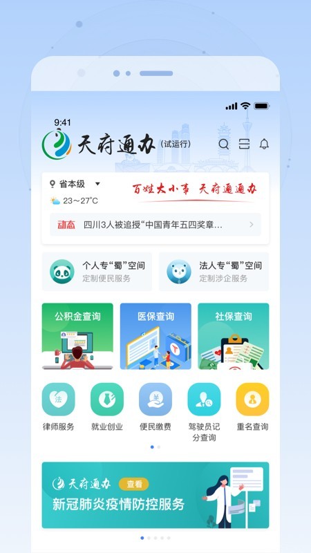 天府通办网站官网  vv4.0.3图4