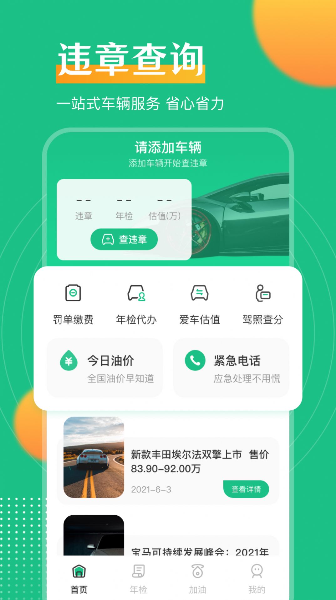 极速违章查询助手  v3.7.1图3