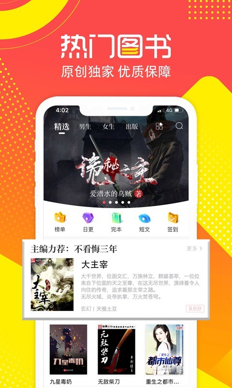 有兔阅读小说2024  v1.9.4图3