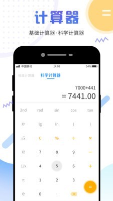 计算器管家下载安装到手机  v3.4.0图2