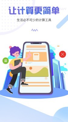 计算器管家下载安装到手机  v3.4.0图3