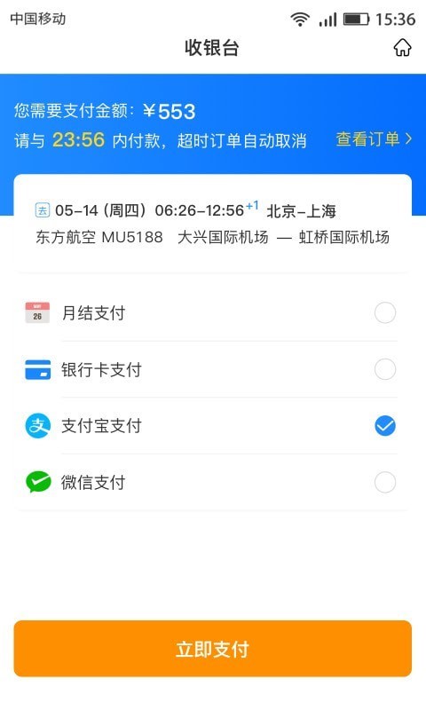 畅帆商旅最新版  v1.1图2