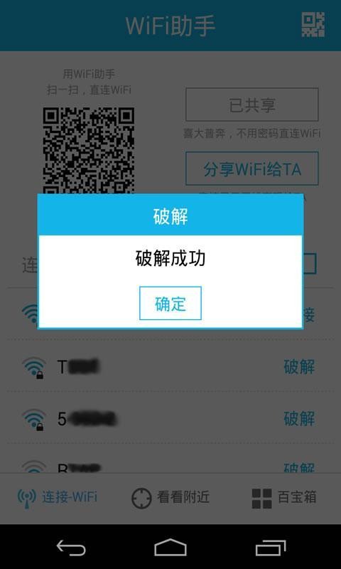 wifi助手手机版下载  v3.0.0.0图2