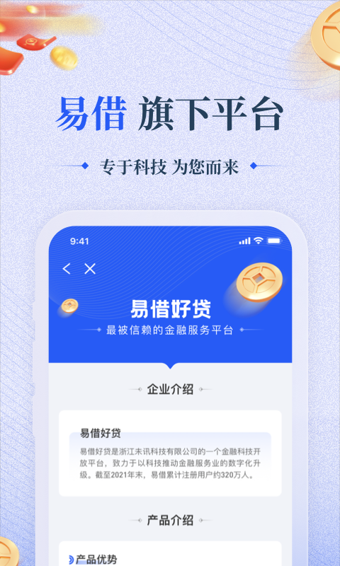 易借好贷2024  v2.2.8图2