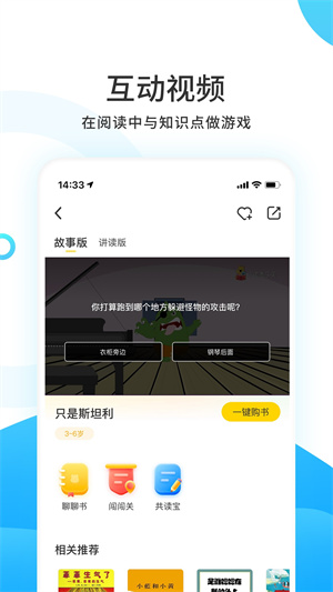 樊登小读者  v4.5.5图2