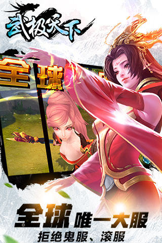 武极天下  v1.0.10图1