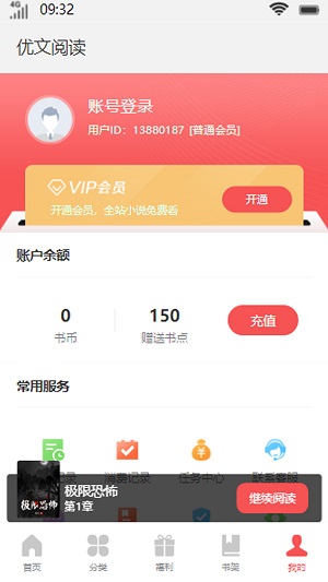 优文阅读  v1.0.1图2