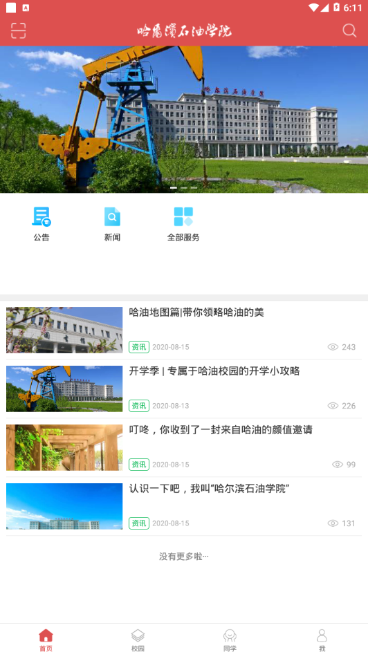 哈油e家手机版  v1.0图3