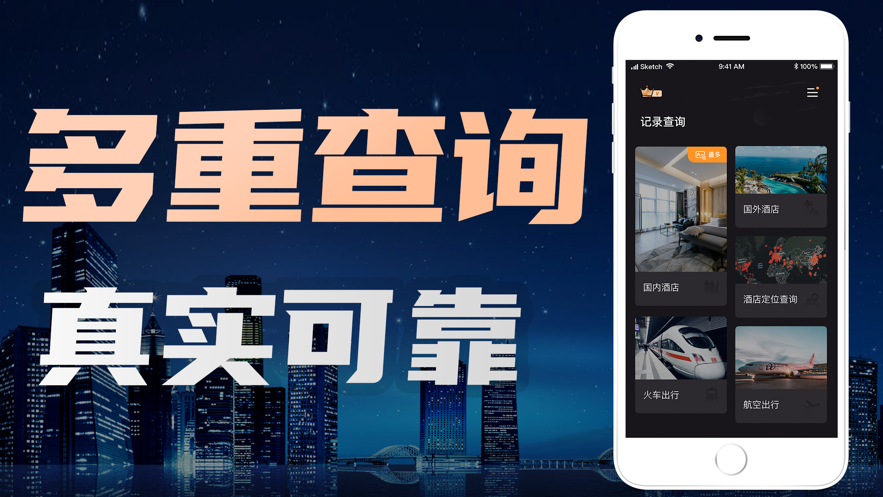 住查查免费版  v9.6.2图1