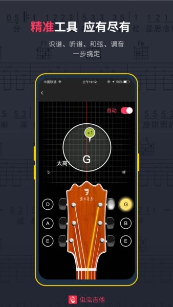 虫虫吉他  v2.3.2图3