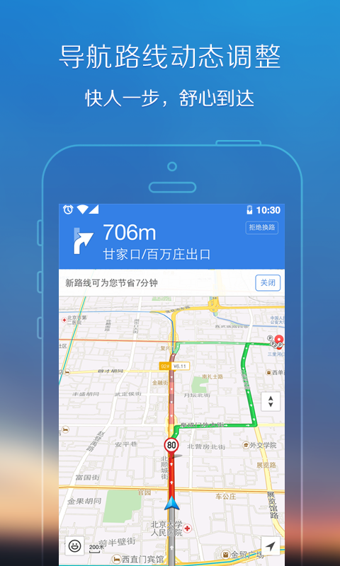 腾讯地图3d实景地图下载  v8.0.0图4