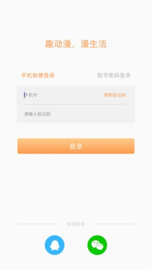 趣动漫安卓版下载  v5.0.0图4