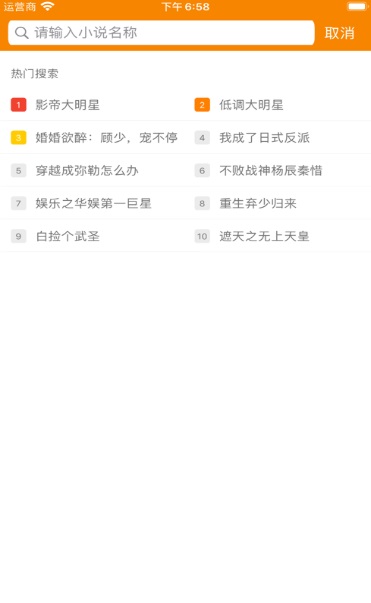 青橙小说App破解版下载大全最新