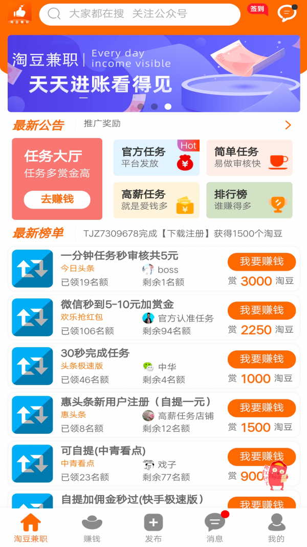 淘豆兼职手机版