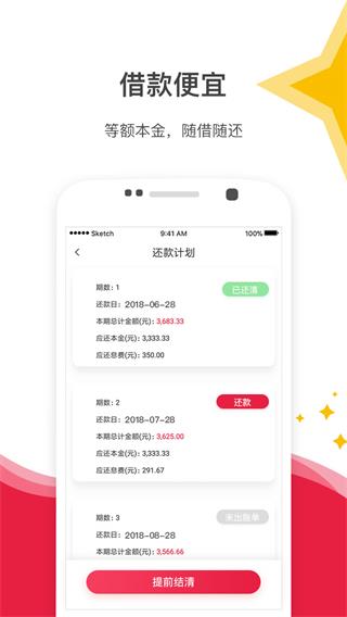 星星钱袋app下载最新安卓版  v4.1.4图3