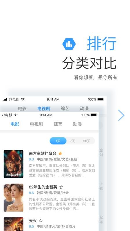 七七影视大全正版免费以爱为营  v1.1图2