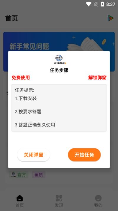 Lx画质助手  v1.2.9图2