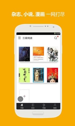 三星阅读  v7.4.0图1