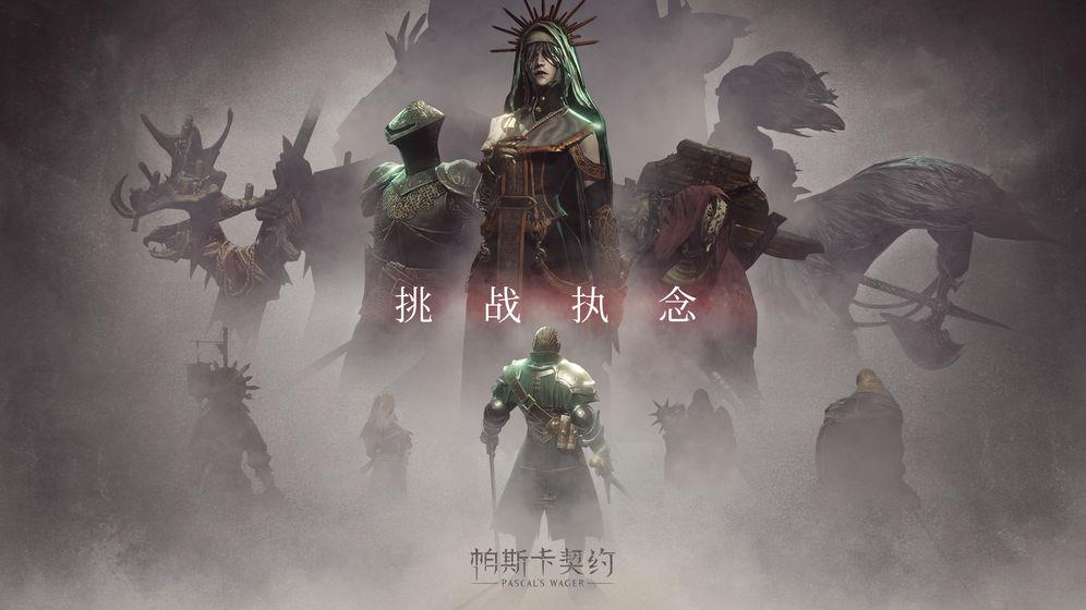 帕斯卡契约终极版  v1.5.6图3