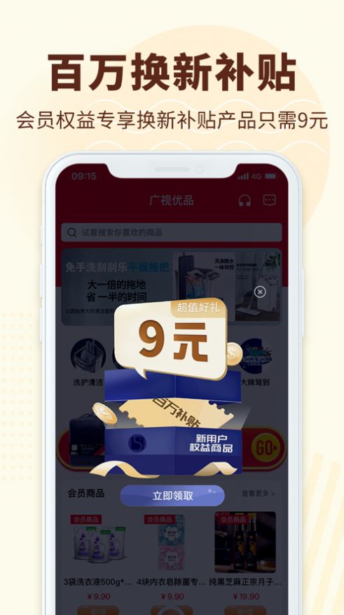 广视优品  v1.0图1