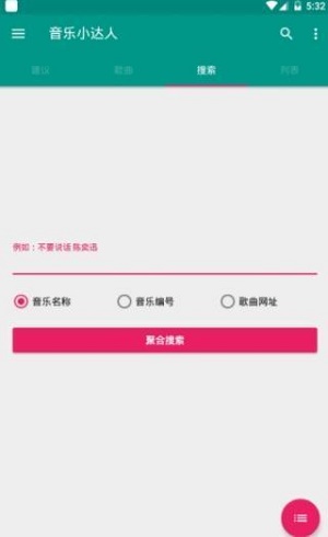 音乐小达人安卓版  v9.9.9图3