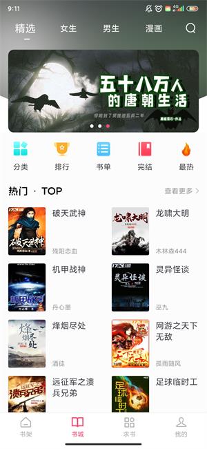 小小阅读app下载小米  v6.3.6图4