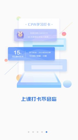 CPA注会题库  v2.9.9图1