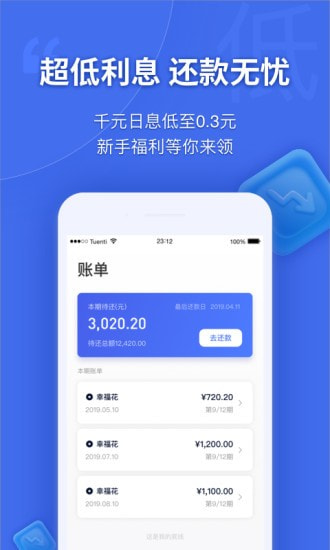 幸福花贷款app下载官网  v3.5.1图2