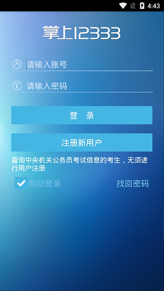 掌上12333手机app下载安装q  v1.0.74图3