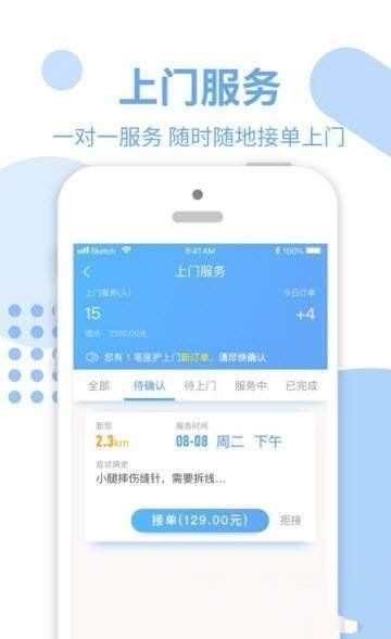 易联医  v1.3.8图1