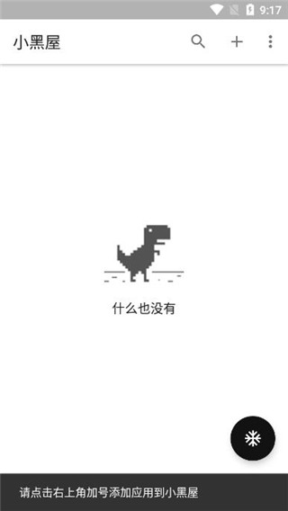 小黑屋2024  v1.6.2图2
