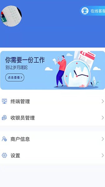 营财宝商户端  v1.00.27图1