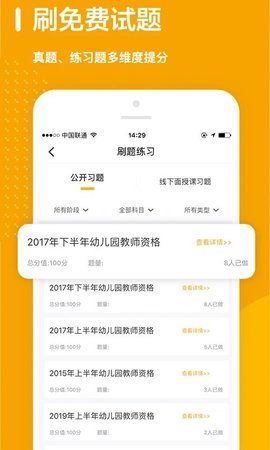 师业有成  v3.1.0图2