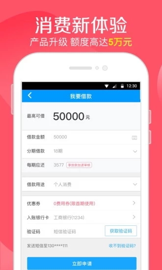 手机贷款  v2.4图3