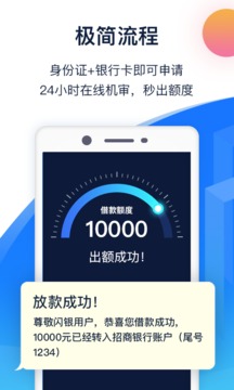 闪银奇异借款app下载安装  v1.0.0图3