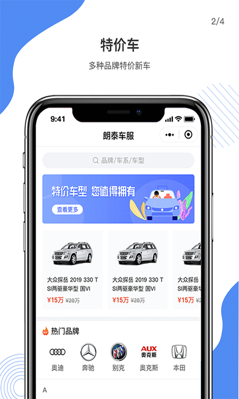 朗泰车服  v1.0.0图3