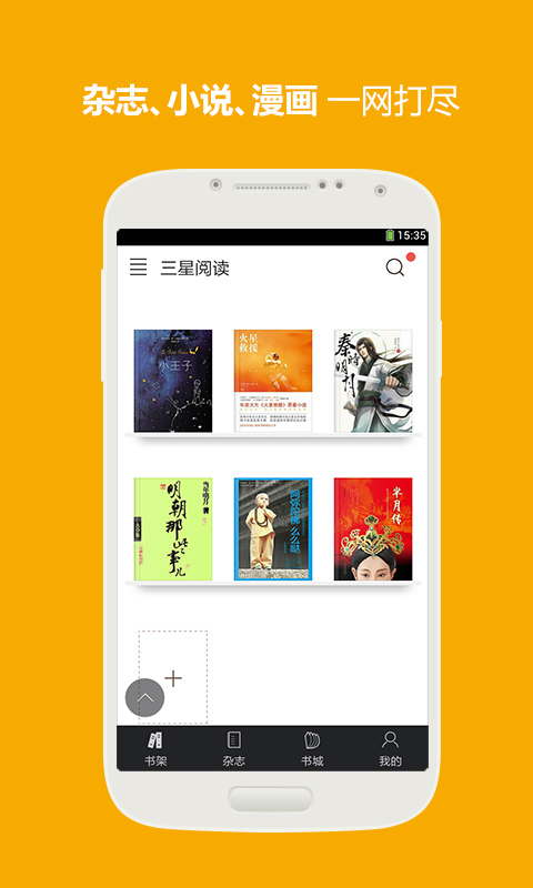 三星读书app下载  v1.0.1图1