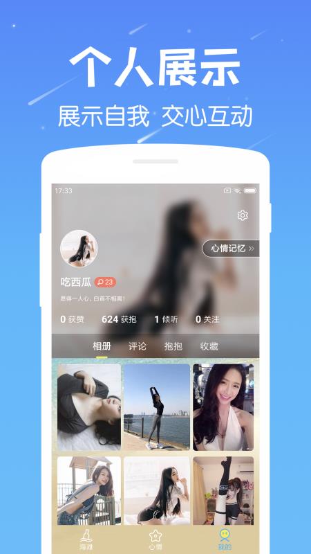 遇见漂流瓶下载最新版  v6.8图2