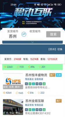 蓉智运  v9.6.8图3