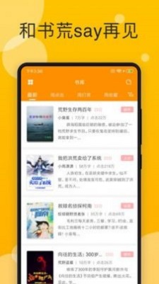 阅阅小说阅读器