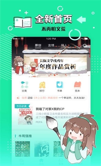 长佩文学城手机版官网  v7.23图1