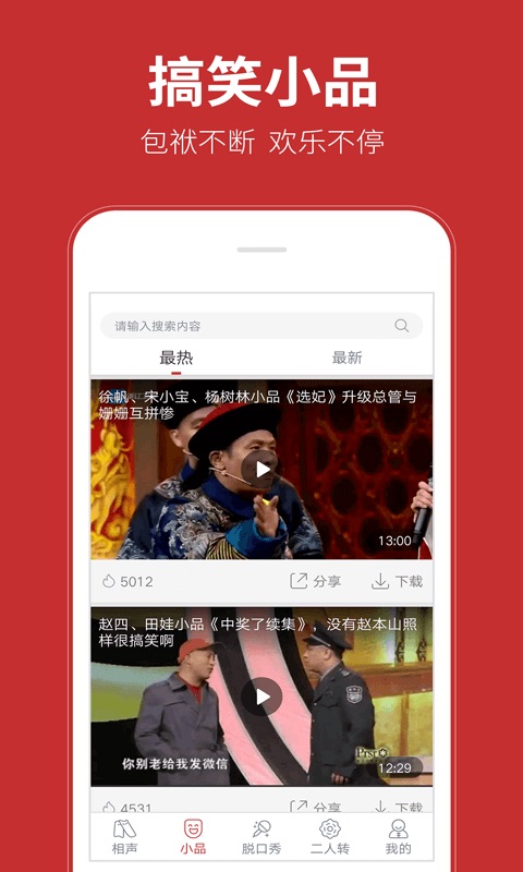 相声在线app