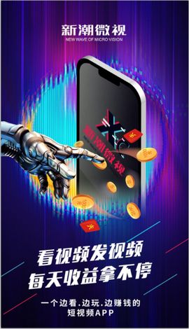 新潮微视2024  v1.0.2图1