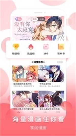 掌阅漫画2023  v5.3.0图3