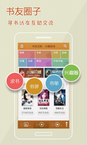 阅读星APP下载  v6.7图1