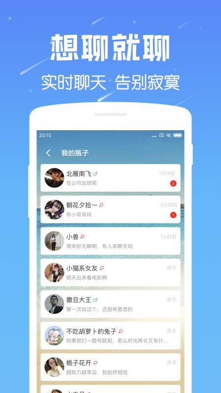 遇见漂流瓶破解版下载  v6.8图3